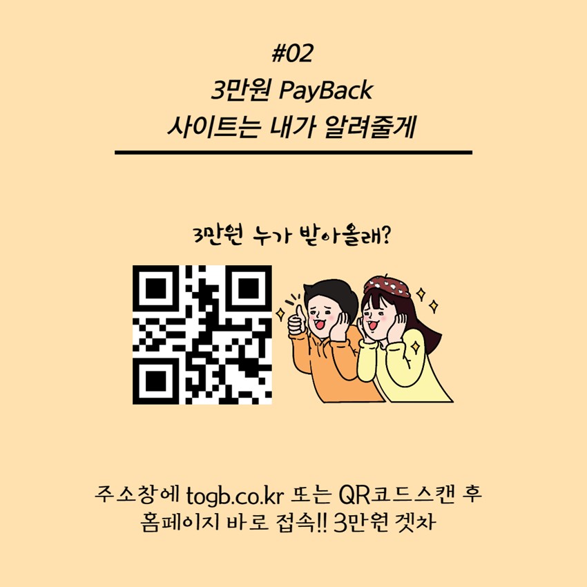 3.고향사랑 전통시장 탐방 PayBack 이벤트